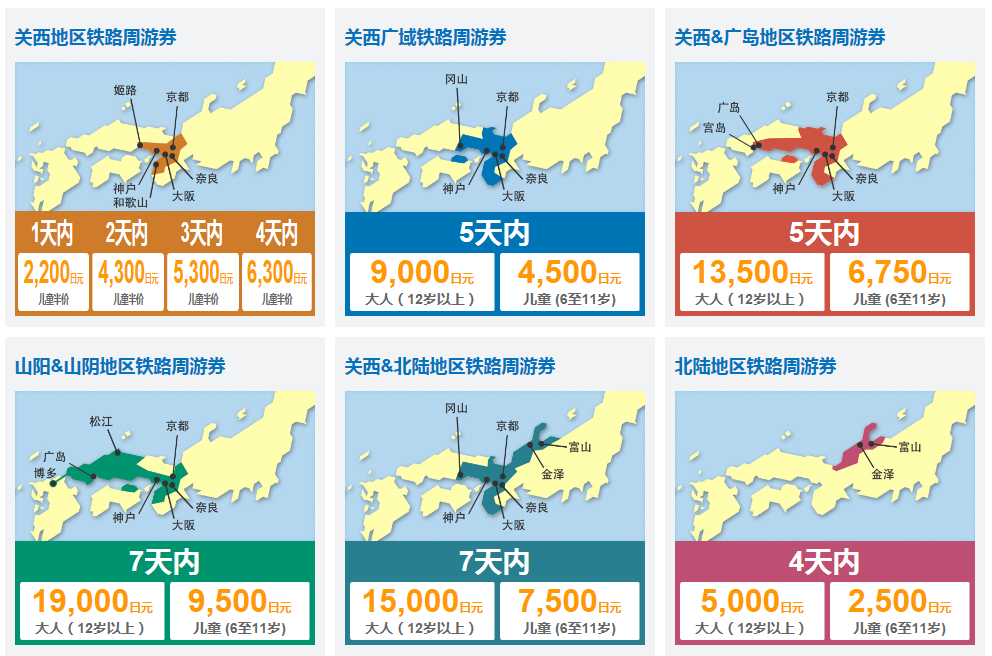 关西机场到新大阪 可以用周游券吗-第1张-旅游-答答问