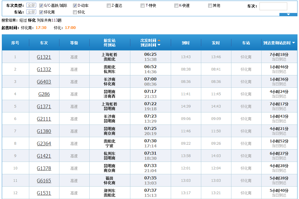 怀化的高铁站在哪里-第1张-交通-答答问