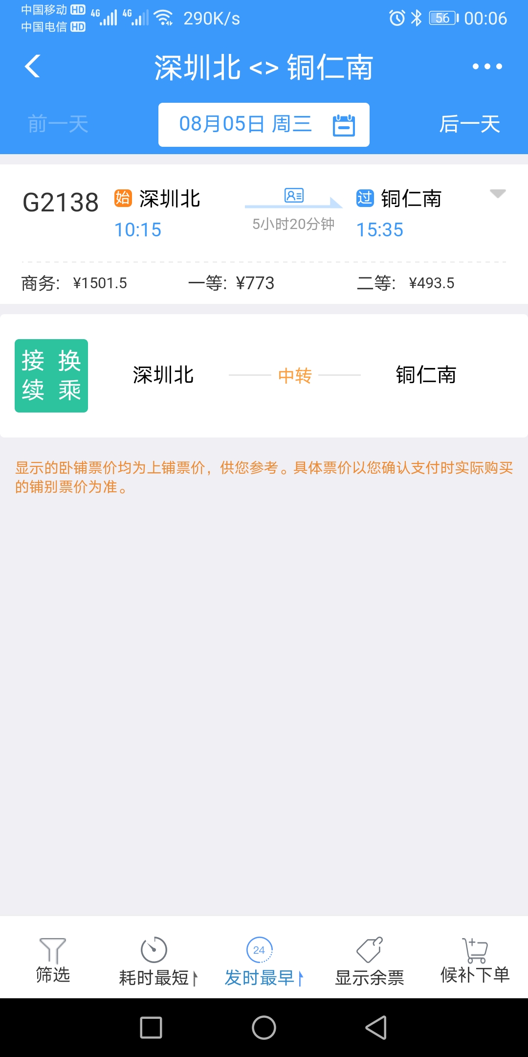 深圳北站高铁到铜仁大龙南站-第1张-交通-答答问