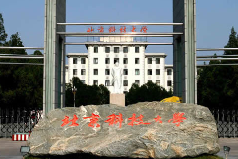 北京科技大学怎么样-第1张-交通-答答问