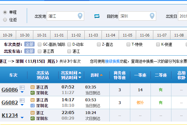湛江高铁上深圳几个站点-第1张-交通-答答问