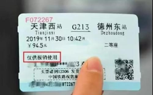 2020高铁儿童票新规-第1张-交通-答答问