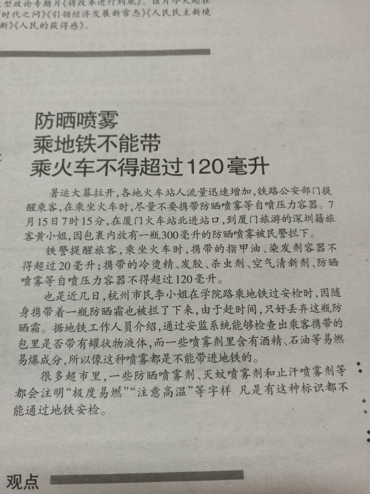 喷雾发胶可不可以带上动车和地铁要是可以带的话有没有限制带多少-第1张-交通-答答问