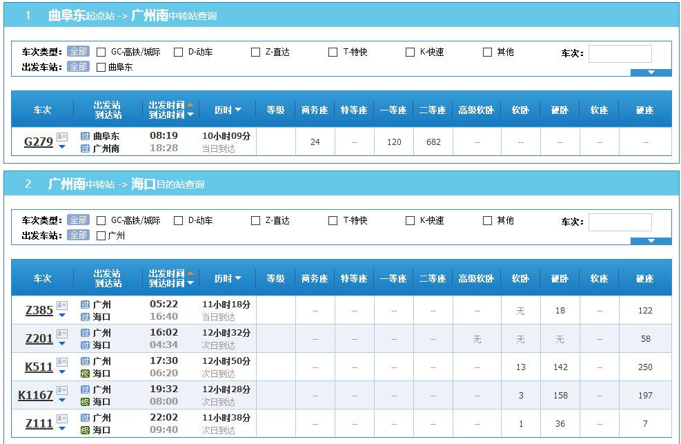 有知道从济宁曲阜去海南的高铁吗-第1张-交通-答答问
