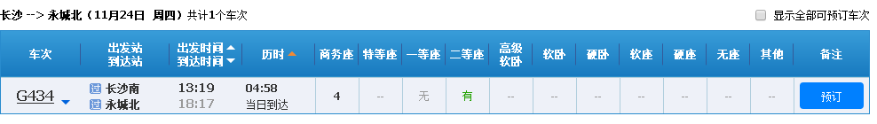长沙到永城北站火车时刻表-第1张-交通-答答问