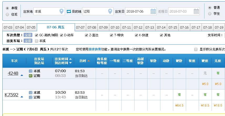 本溪去辽阳火车几奌有-第1张-交通-答答问