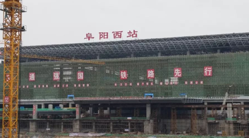 请问下阜阳有高铁站台吗-第1张-交通-答答问