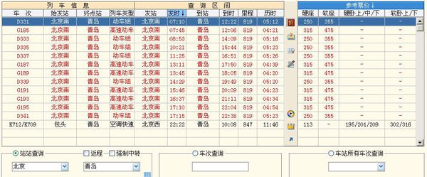 从北京到山东青岛坐高铁需要多长时间-第1张-交通-答答问