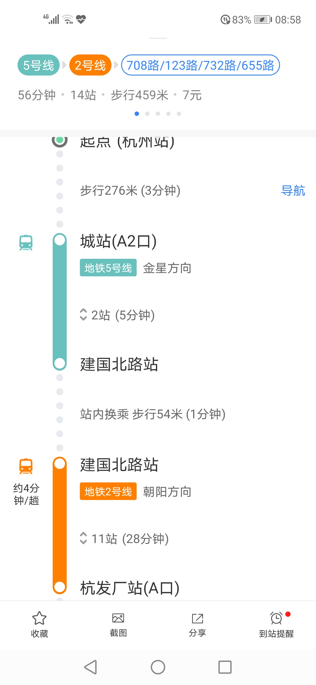 杭州城站坐地铁去萧山市心广场需要坐几号线的地铁-第1张-交通-答答问