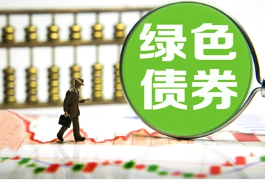 绿色金融债券是什么意思-第1张-交通-答答问