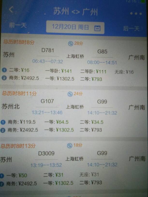 苏州到广州高铁-第1张-交通-答答问