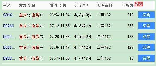 重庆坐高铁到宜昌什么时间有班车-第1张-交通-答答问