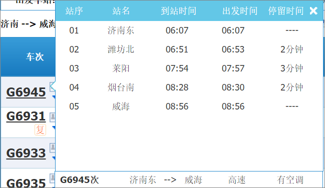 济南到威海高铁经过哪些站-第1张-交通-答答问