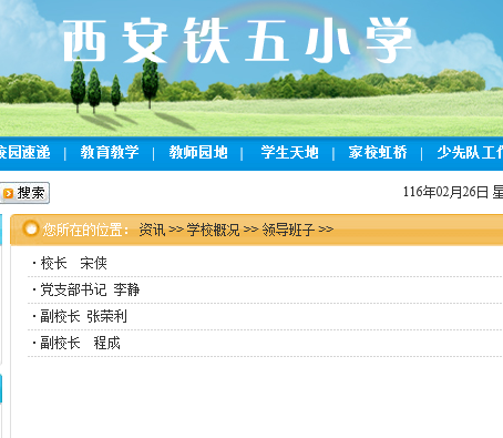西安铁五小学领导成员-第1张-交通-答答问