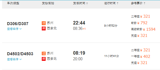 苏州坐高铁动车到陕西需要多久-第1张-交通-答答问