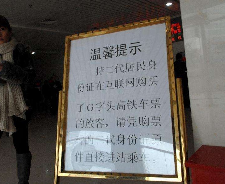 在网上购买高铁车票成功后，不用取票可以直接凭身份证上车吗-第1张-交通-答答问