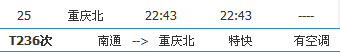 十堰到重庆的火车有几站-第10张-旅游-答答问