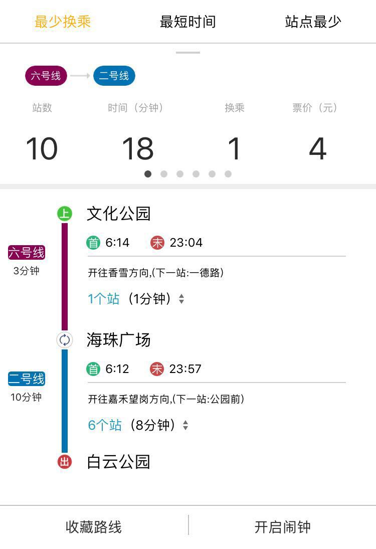 文化公园地铁站到白云公园地铁站怎么走-第1张-交通-答答问