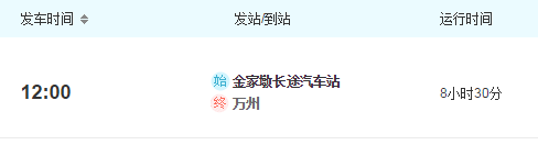 有从汉口到万州的长途客车吗-第1张-交通-答答问