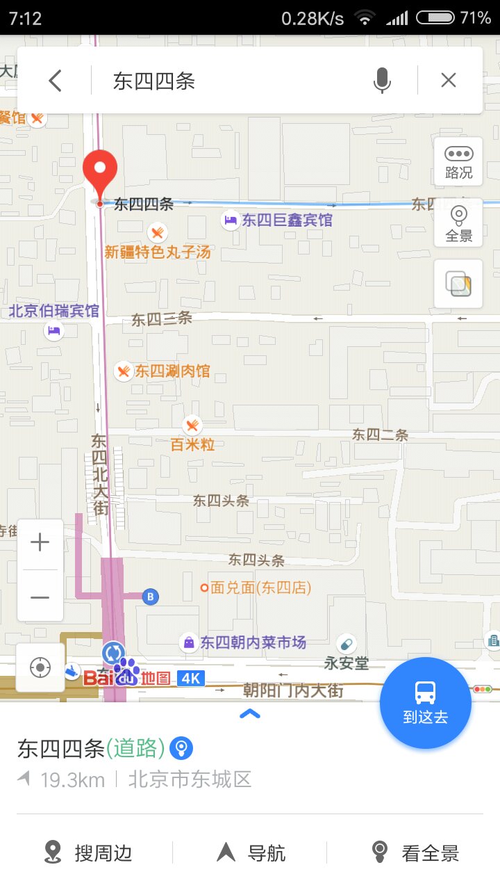 坐地铁5号线到北京市东城区东四四条哪个车站下车-第1张-交通-答答问