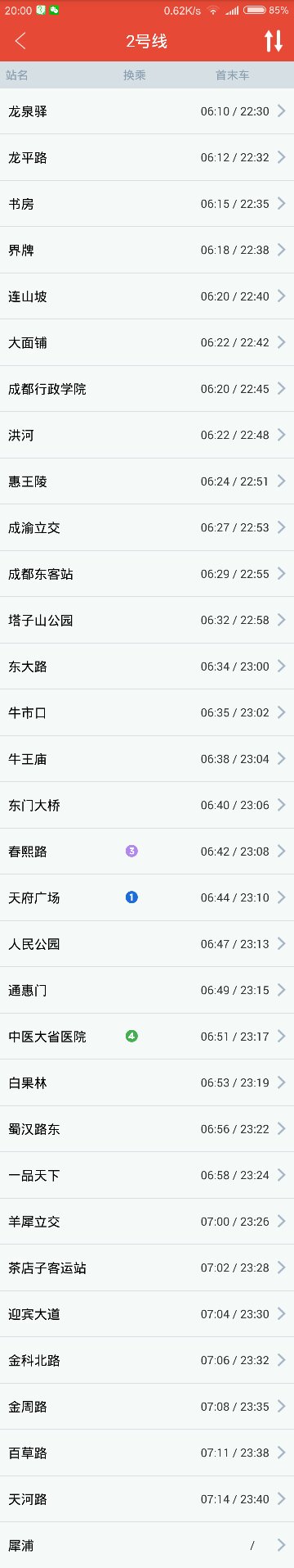 成都地铁龙泉2号线所有站名-第1张-交通-答答问