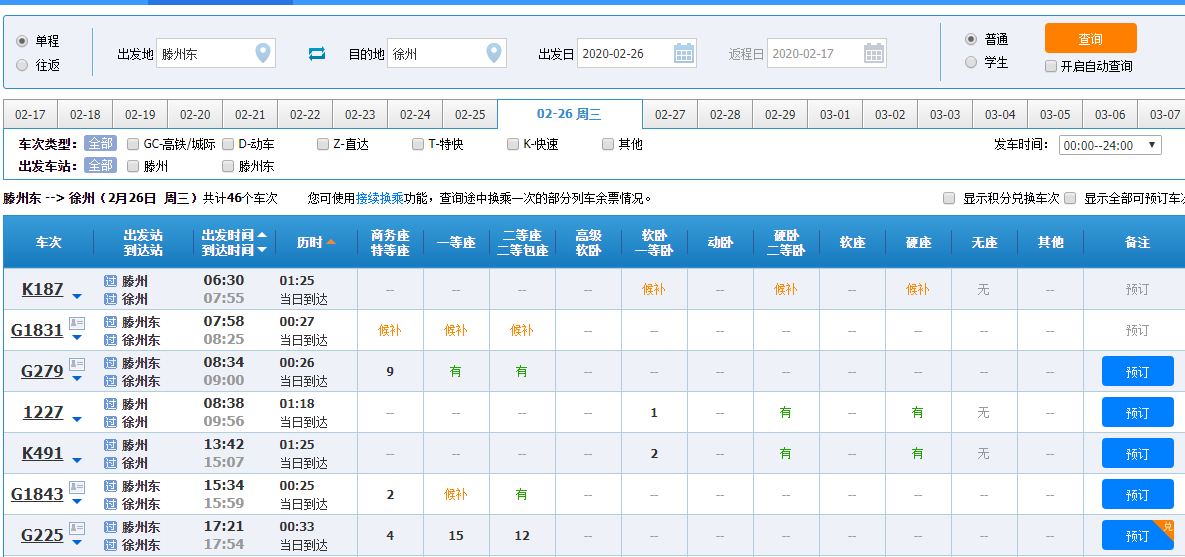 滕州市到徐州火车站开车能通吗-第1张-交通-答答问