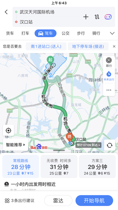 武汉天河机场到汉口火车站要多长时间-第1张-交通-答答问