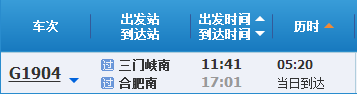三门峡南到合肥怎么坐高铁-第1张-交通-答答问
