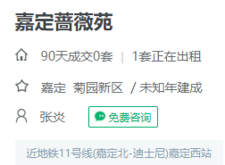 嘉定蔷薇苑小区属于，嘉定镇街道还是菊园新区-第1张-交通-答答问