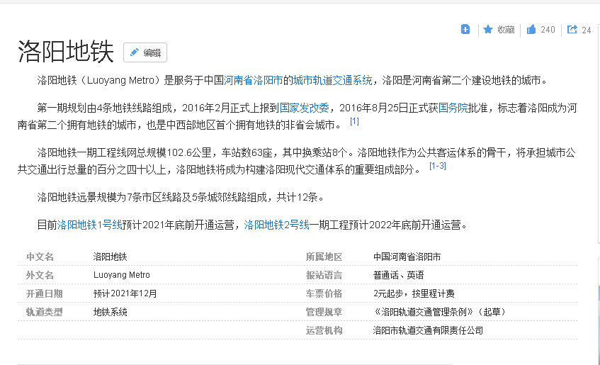 洛阳地铁通车没有-第1张-交通-答答问