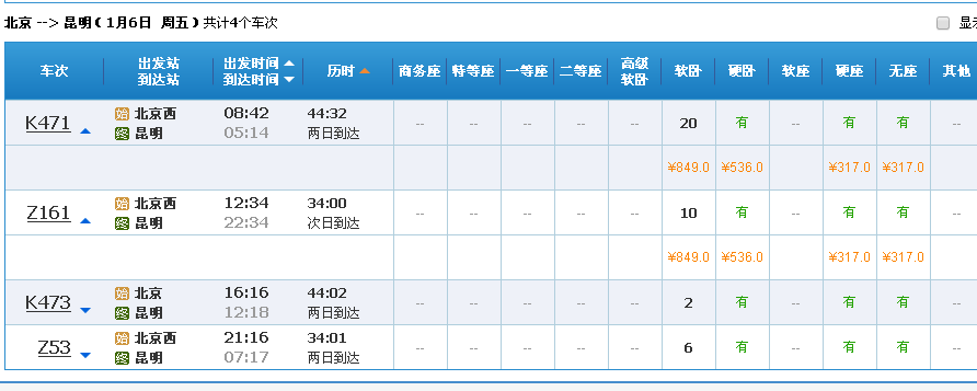 从北京坐高铁到云南要多长时间多少钱-第1张-交通-答答问