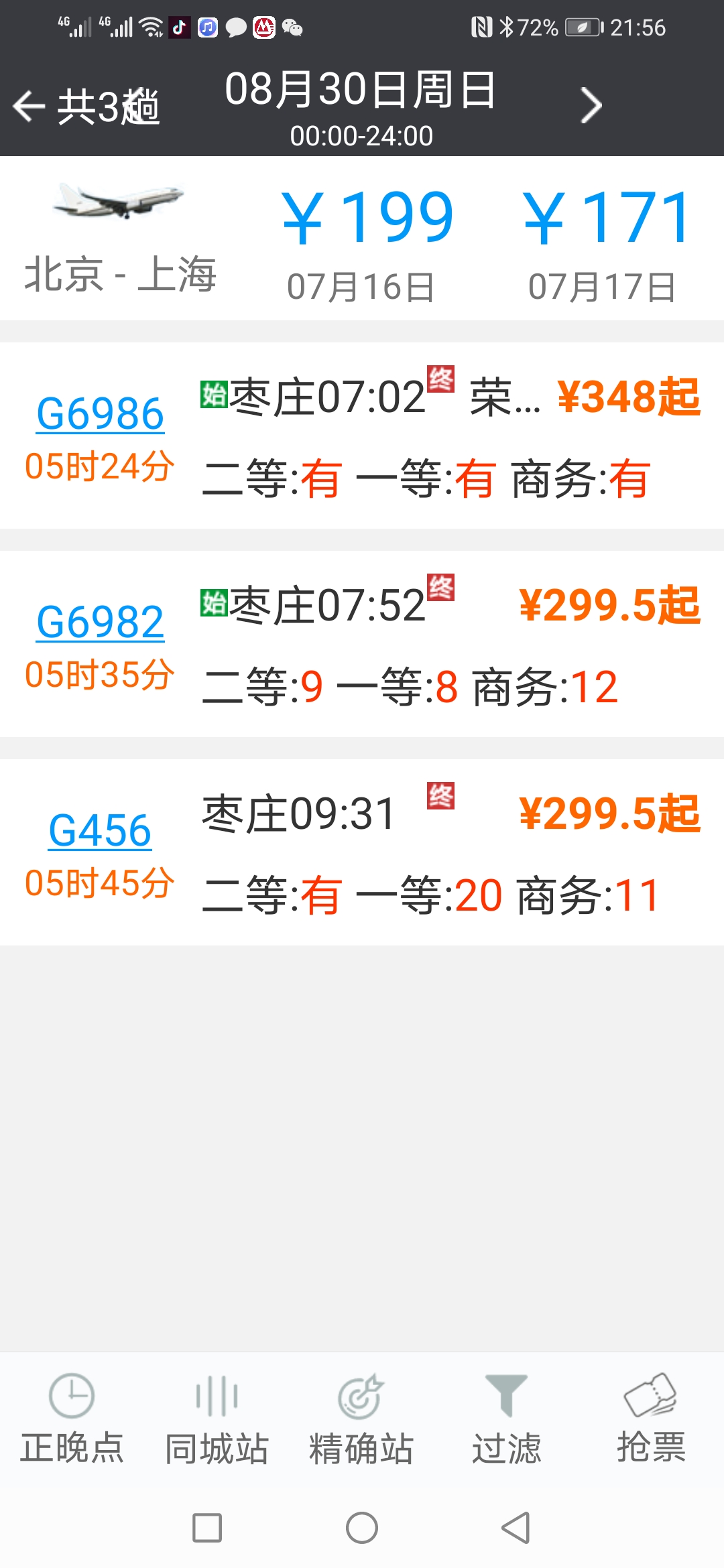 有枣庄直达荣成的高铁或火车吗-第1张-交通-答答问