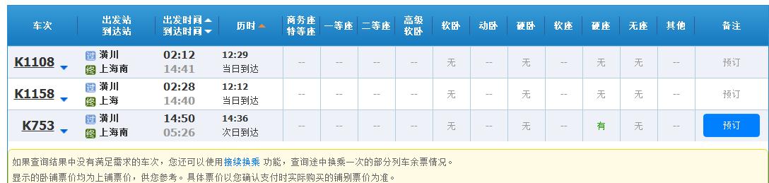 潢川站到上海虹桥站，有高铁或动车吗-第1张-交通-答答问