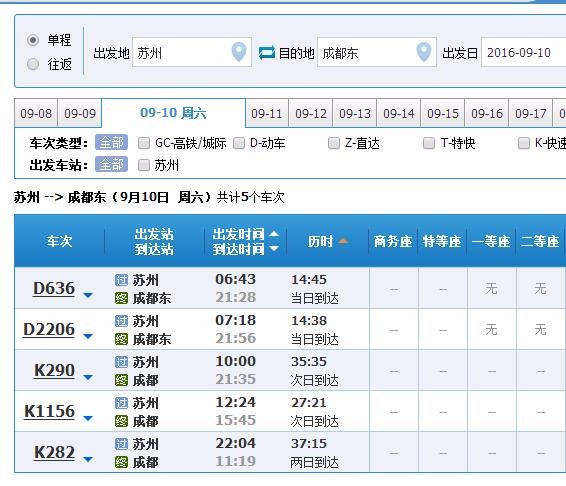 苏州到成都高铁早上7点出发,何时到成都东站-第1张-交通-答答问