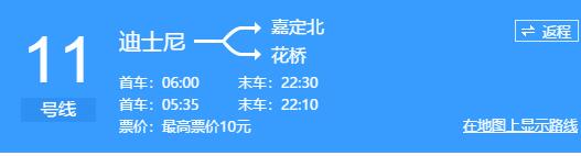 上海地铁十一号线现阶段运营时间从早上几点到晚上几点-第1张-交通-答答问