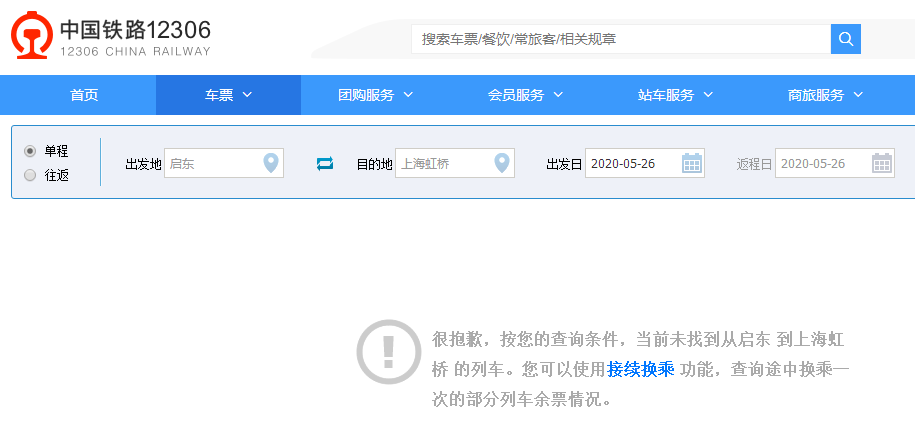 启东火车站到上海虹桥火车站有没有开通2020年5月26日-第1张-交通-答答问