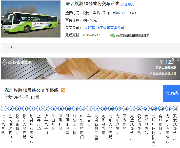868公交车松岗到双龙最早的一趟；什么时间-第1张-交通-答答问