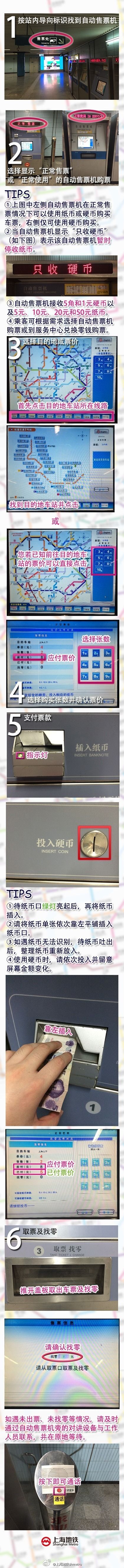 请教上海地铁自动售票机操作步骤-第1张-交通-答答问