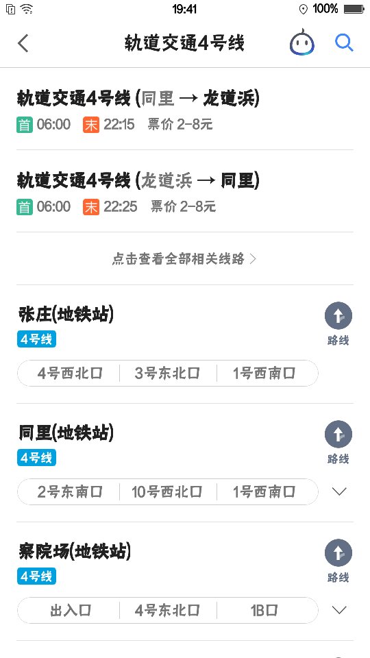 苏州地铁四号线最后一班车几点-第1张-交通-答答问