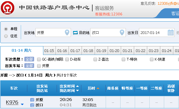 从开原西到武汉有没有高铁可乘-第1张-交通-答答问