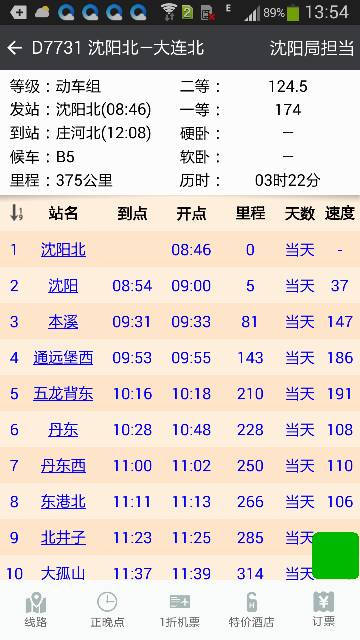 大连北站到庄河高铁D7761经过几个站点-第1张-交通-答答问