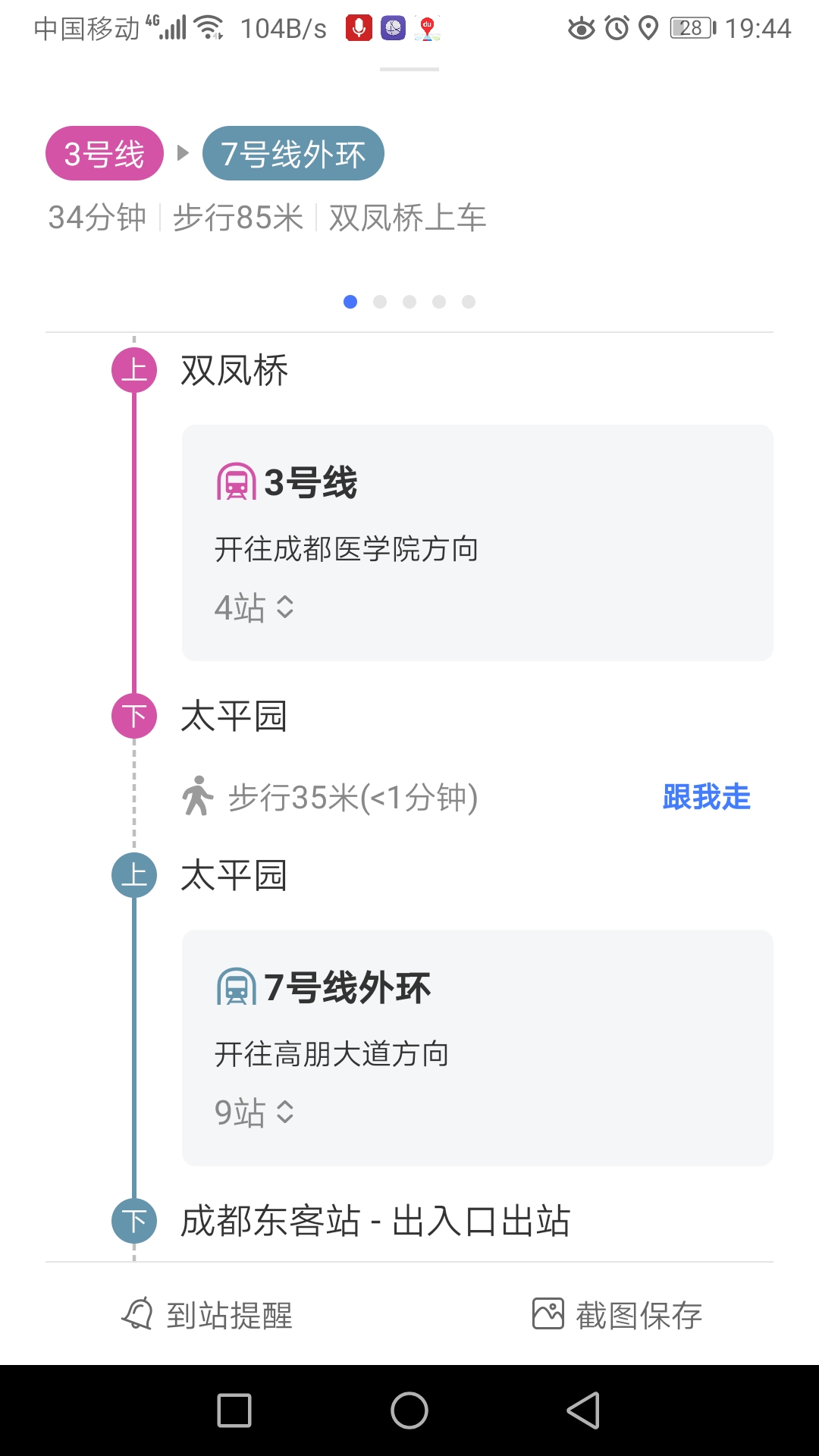 双凤桥地铁站到成都东站要多长时间-第1张-交通-答答问