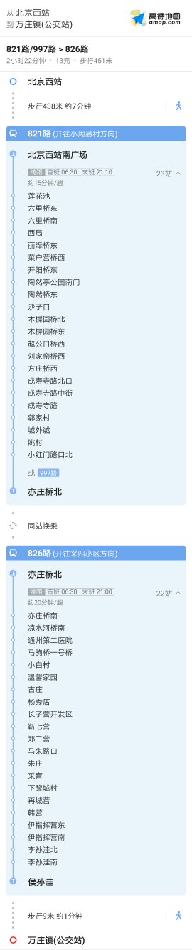 北京西站到广安区东街廊万线廊坊市万庄镇怎么做地铁-第1张-交通-答答问