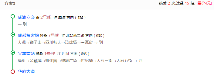 坐地铁二号线从成渝立交到东客站转7号线到火车南站再转一号线到华府大道多少钱-第1张-交通-答答问