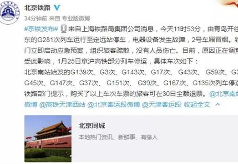 京沪高铁哪些列车因事故停运了-第1张-交通-答答问