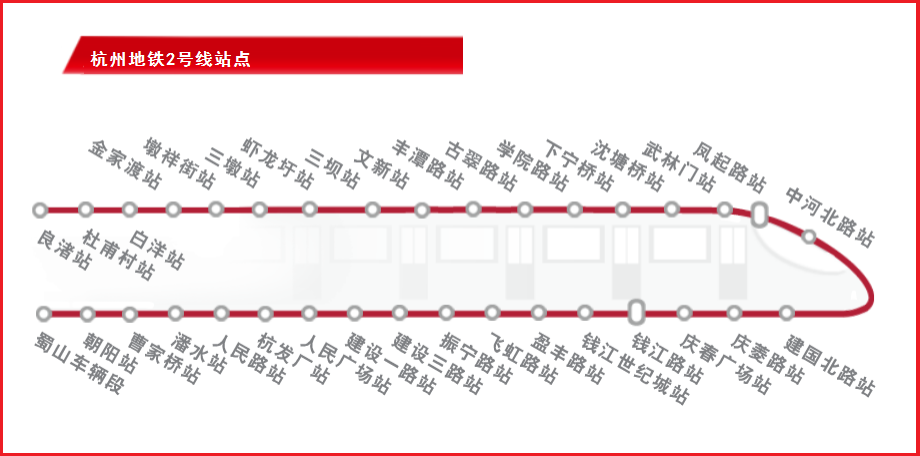 杭州地铁2号线全部站点-第1张-交通-答答问