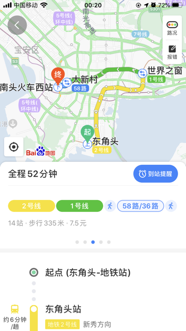 东l角头到深圳西站地铁坐几号线-第1张-交通-答答问