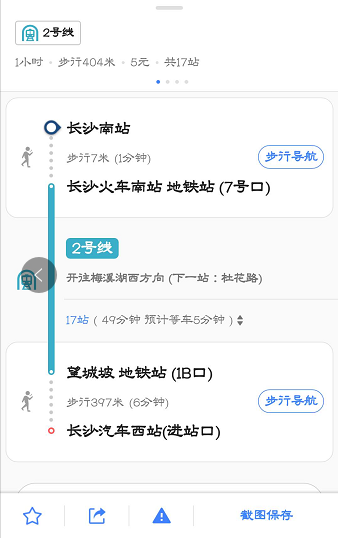 长沙南站到长沙西地铁坐几号线-第1张-交通-答答问