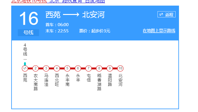 北京地铁16号线早班车发车时间是多少-第1张-交通-答答问