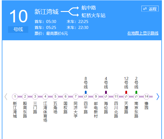上海地铁10号线最晚几点-第1张-交通-答答问